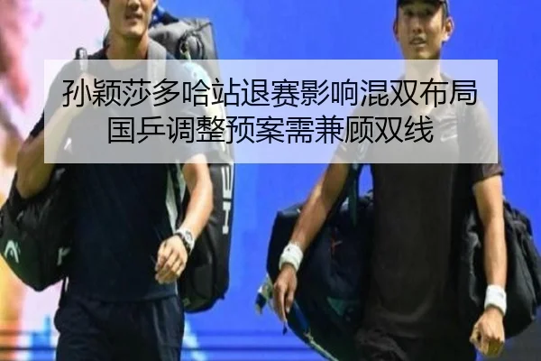 sun-ying-sha-duo-ha-zhan-tui-sai-ying-xiang-hun-shuang-bu-ju-guo-ping-tiao-zheng-yu-an-xu-jian-gu-shuang-xian-3-431.jpg